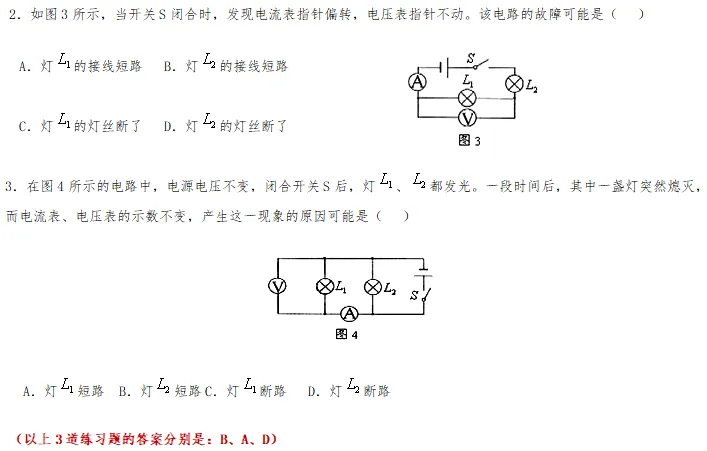 中考物理《电路故障类型及原因分析》-第8张图片-四季读书网 中考物理《电路故障类型及原因分析》-第8张图片-四季读书网