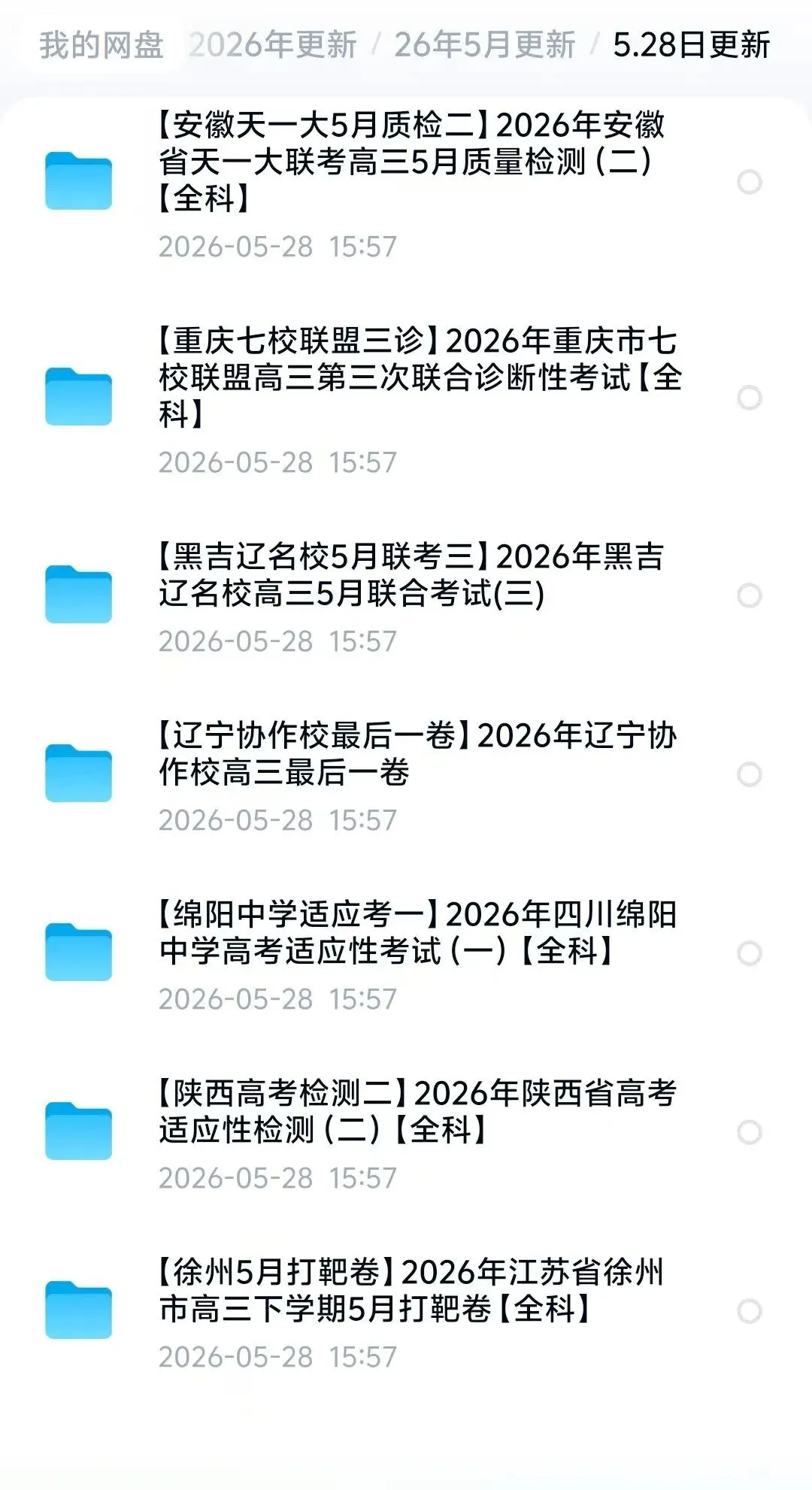 5.28日高三试卷更新7套 第1张