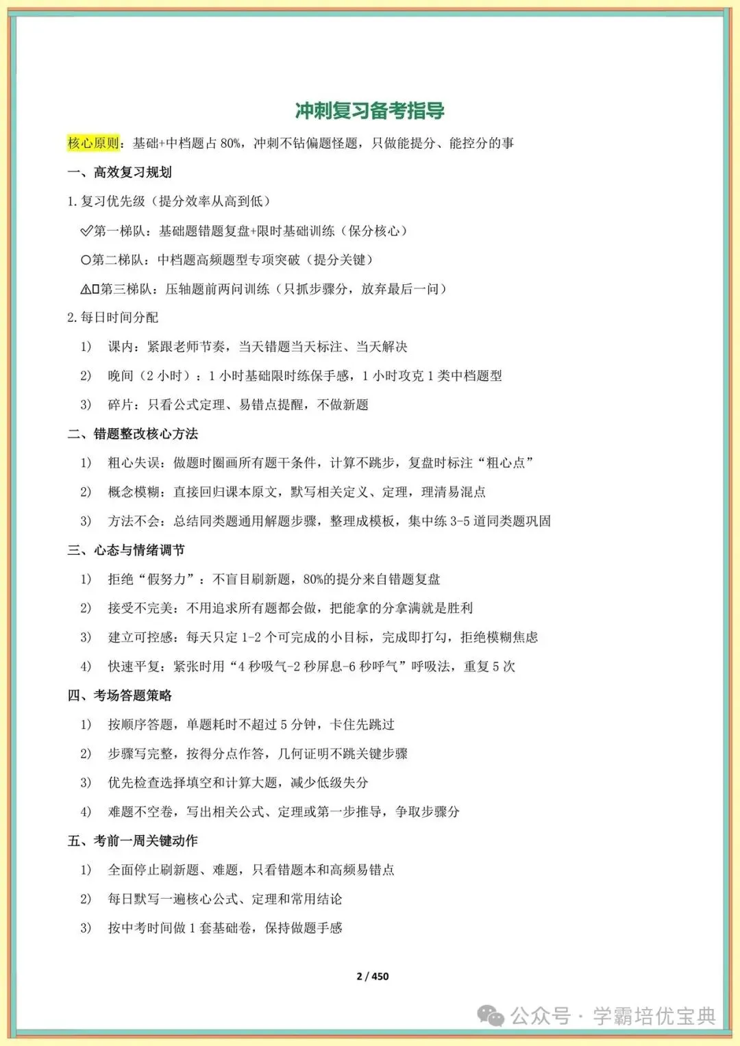 【中考复习】2026初中数学总复习手册(知识点+模型+技巧+押题全解) 第5张 【中考复习】2026初中数学总复习手册(知识点+模型+技巧+押题全解) 第5张