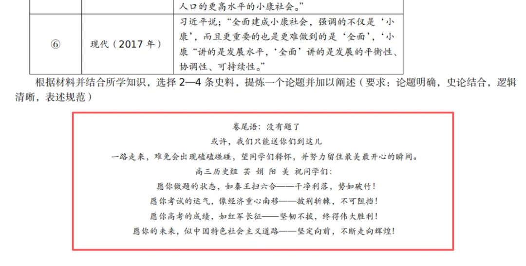 一份历史试卷,师生都是满分! 第4张