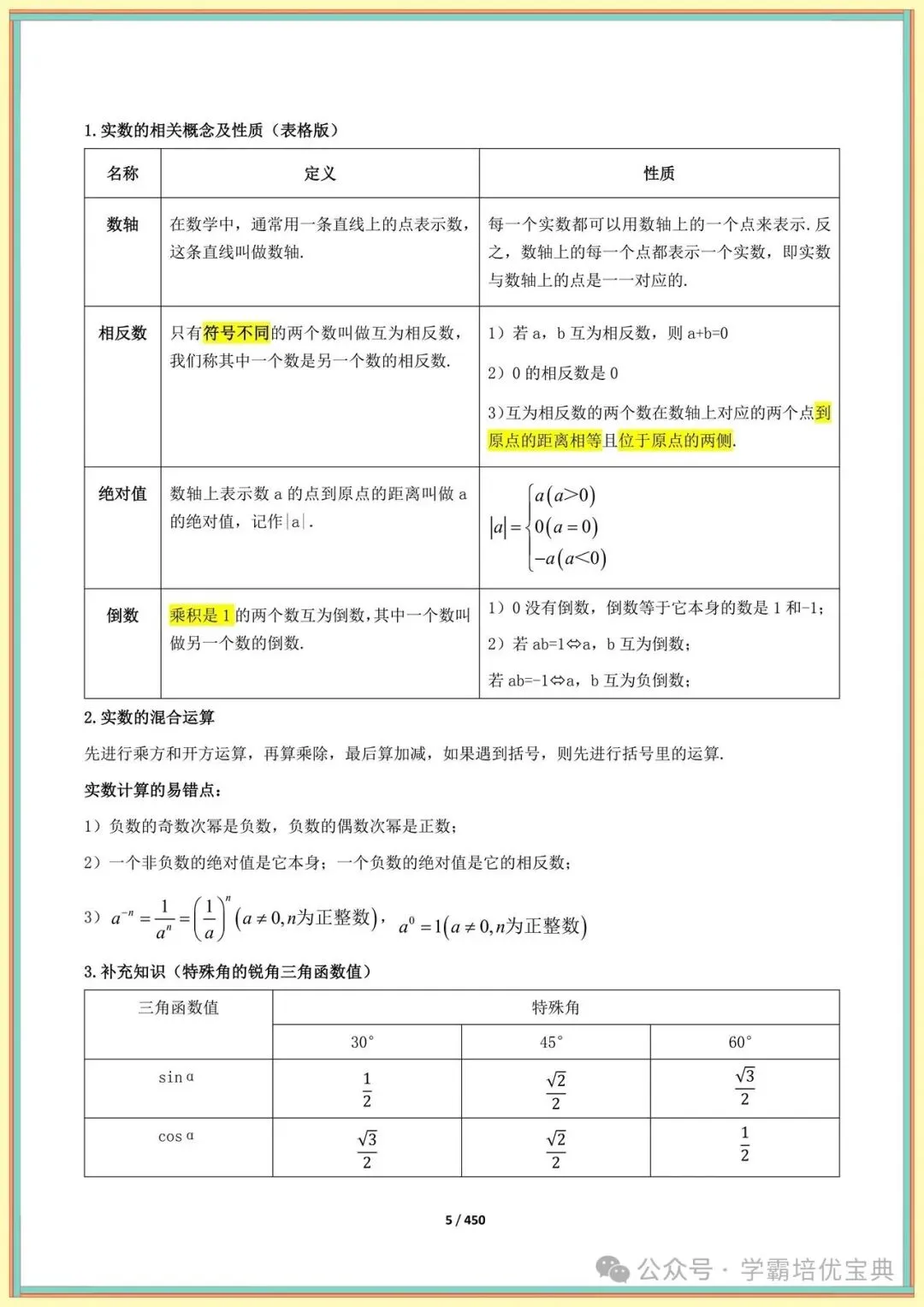 【中考复习】2026初中数学总复习手册(知识点+模型+技巧+押题全解) 第8张 【中考复习】2026初中数学总复习手册(知识点+模型+技巧+押题全解) 第8张