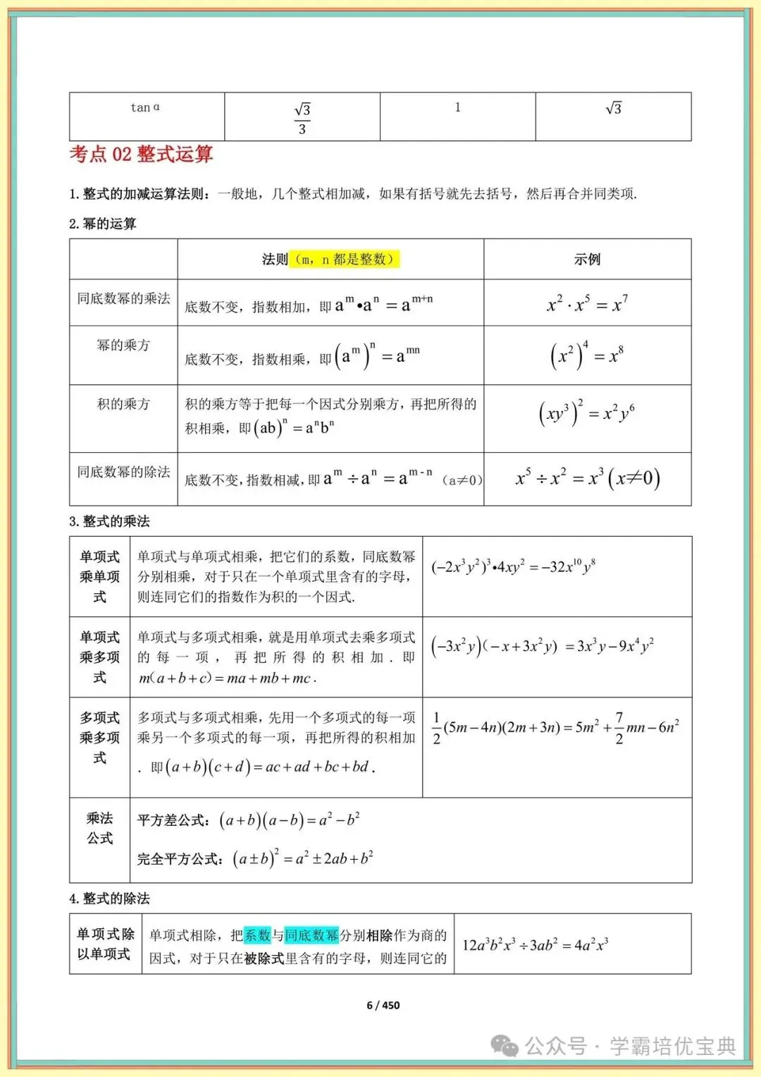 【中考复习】2026初中数学总复习手册(知识点+模型+技巧+押题全解) 第9张 【中考复习】2026初中数学总复习手册(知识点+模型+技巧+押题全解) 第9张