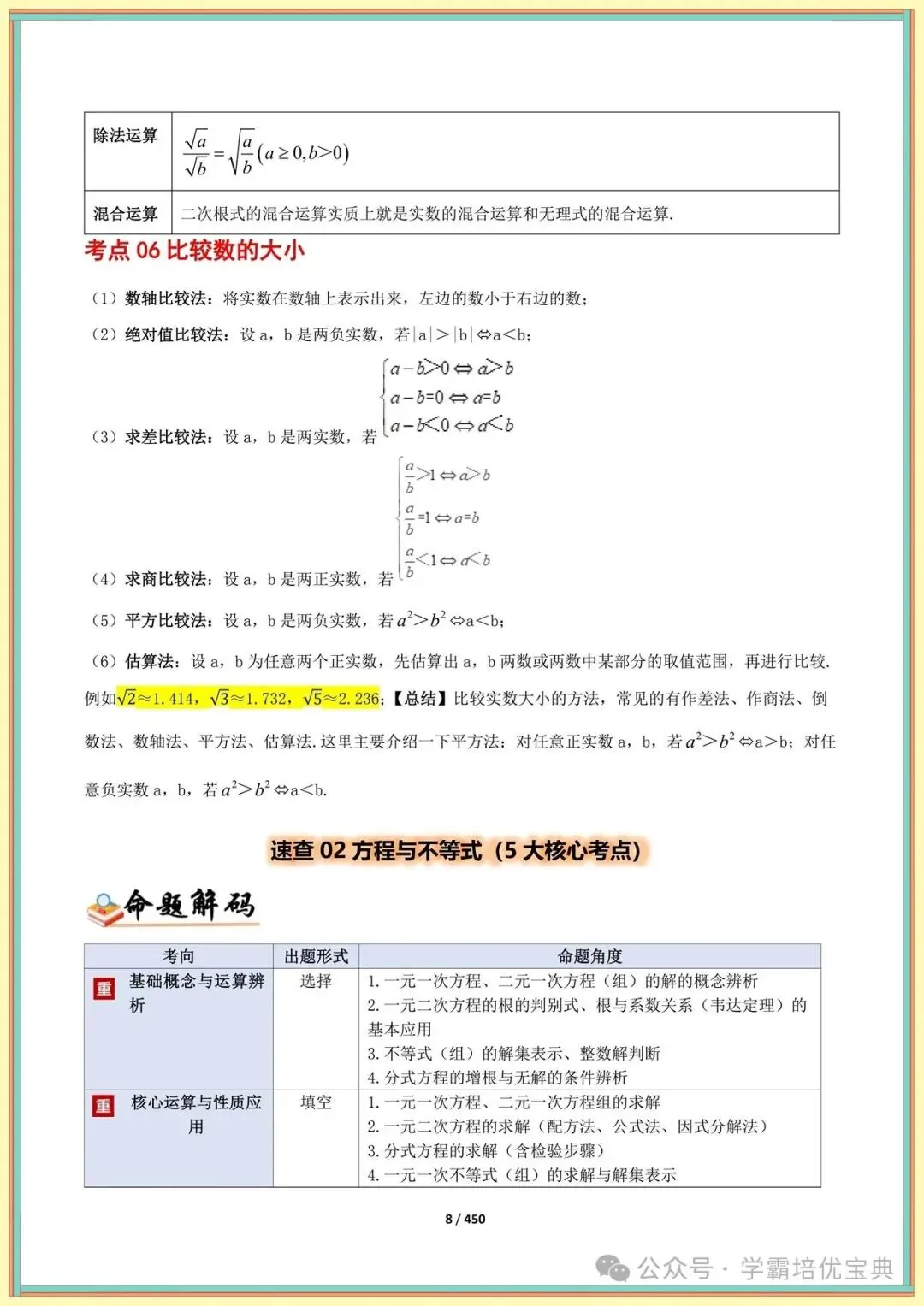 【中考复习】2026初中数学总复习手册(知识点+模型+技巧+押题全解) 第11张 【中考复习】2026初中数学总复习手册(知识点+模型+技巧+押题全解) 第11张