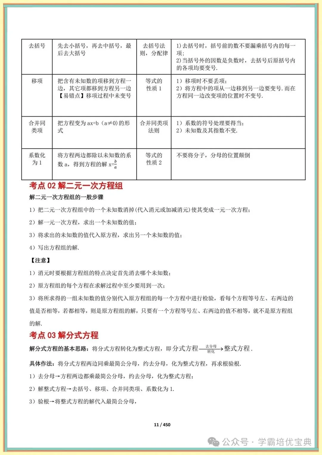 【中考复习】2026初中数学总复习手册(知识点+模型+技巧+押题全解) 第14张 【中考复习】2026初中数学总复习手册(知识点+模型+技巧+押题全解) 第14张