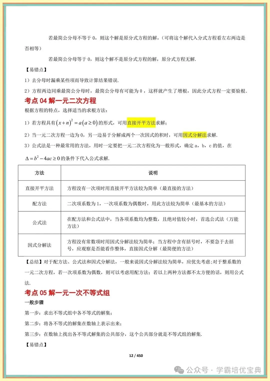 【中考复习】2026初中数学总复习手册(知识点+模型+技巧+押题全解) 第15张 【中考复习】2026初中数学总复习手册(知识点+模型+技巧+押题全解) 第15张