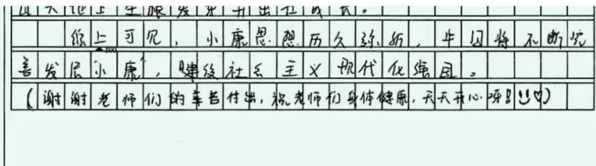 一份历史试卷,师生都是满分! 第10张