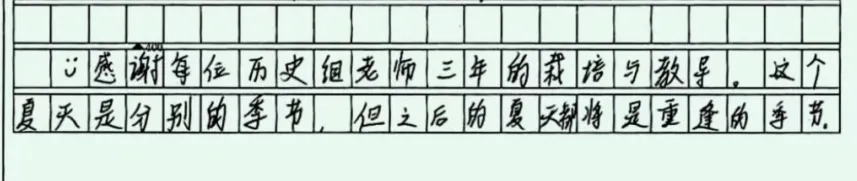 一份历史试卷,师生都是满分! 第12张