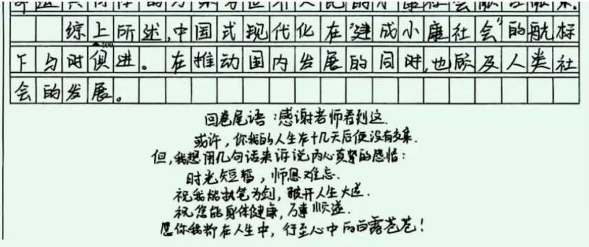 一份历史试卷,师生都是满分! 第13张