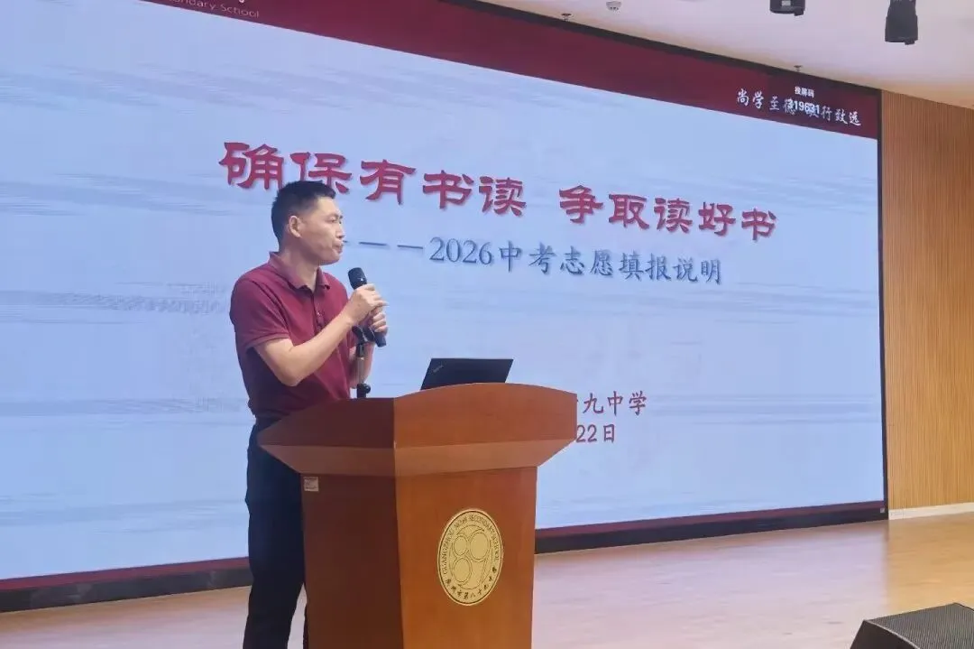 科学填报志愿,高效备战中考 第16张