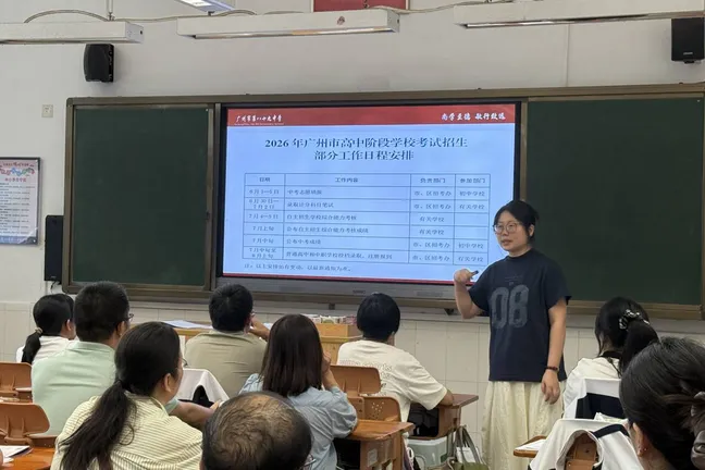 科学填报志愿,高效备战中考 第26张
