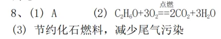 2026年上海市闵行区中考化学二模试卷 智慧化学教学 出峡飞舟 昌图县杨智超初中化学名师种子工作室 第8张 2026年上海市闵行区中考化学二模试卷 智慧化学教学 出峡飞舟 昌图县杨智超初中化学名师种子工作室 第8张