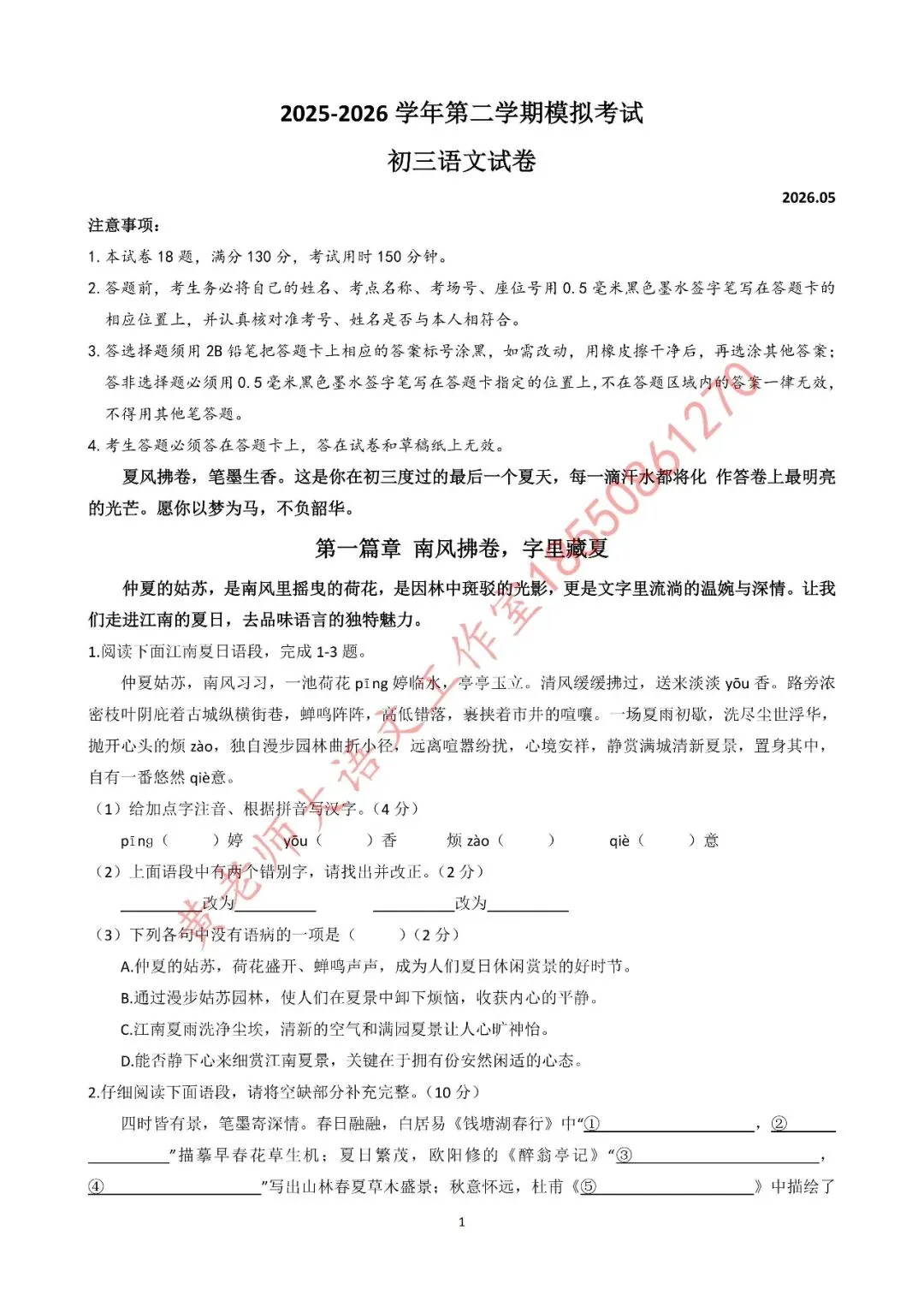 苏州新区实验初中2026年初三语文二模试卷(含答案) 第1张