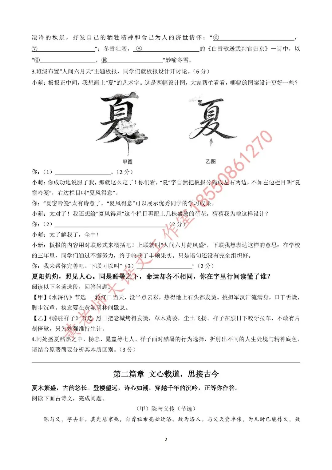 苏州新区实验初中2026年初三语文二模试卷(含答案) 第2张