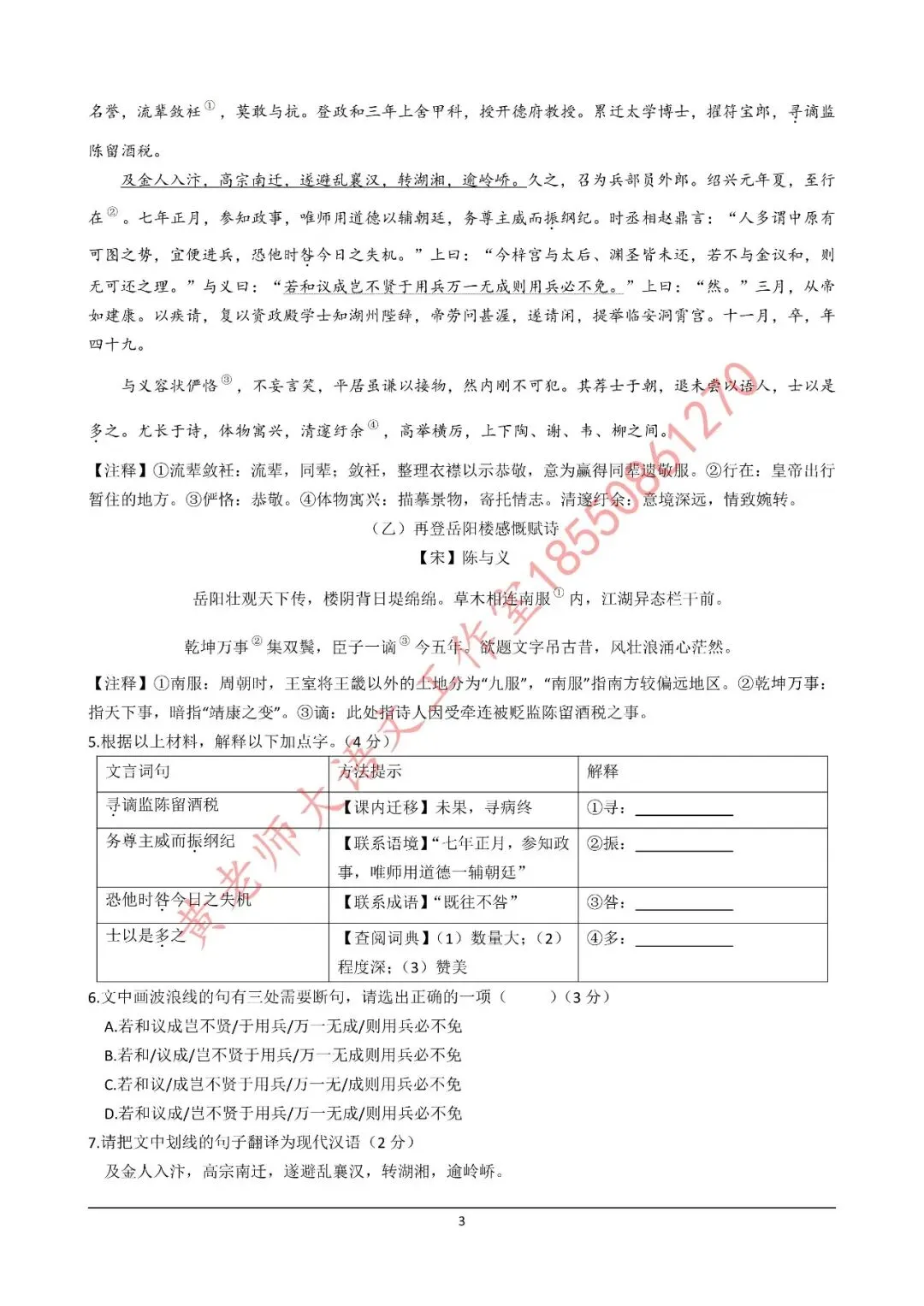 苏州新区实验初中2026年初三语文二模试卷(含答案) 第3张