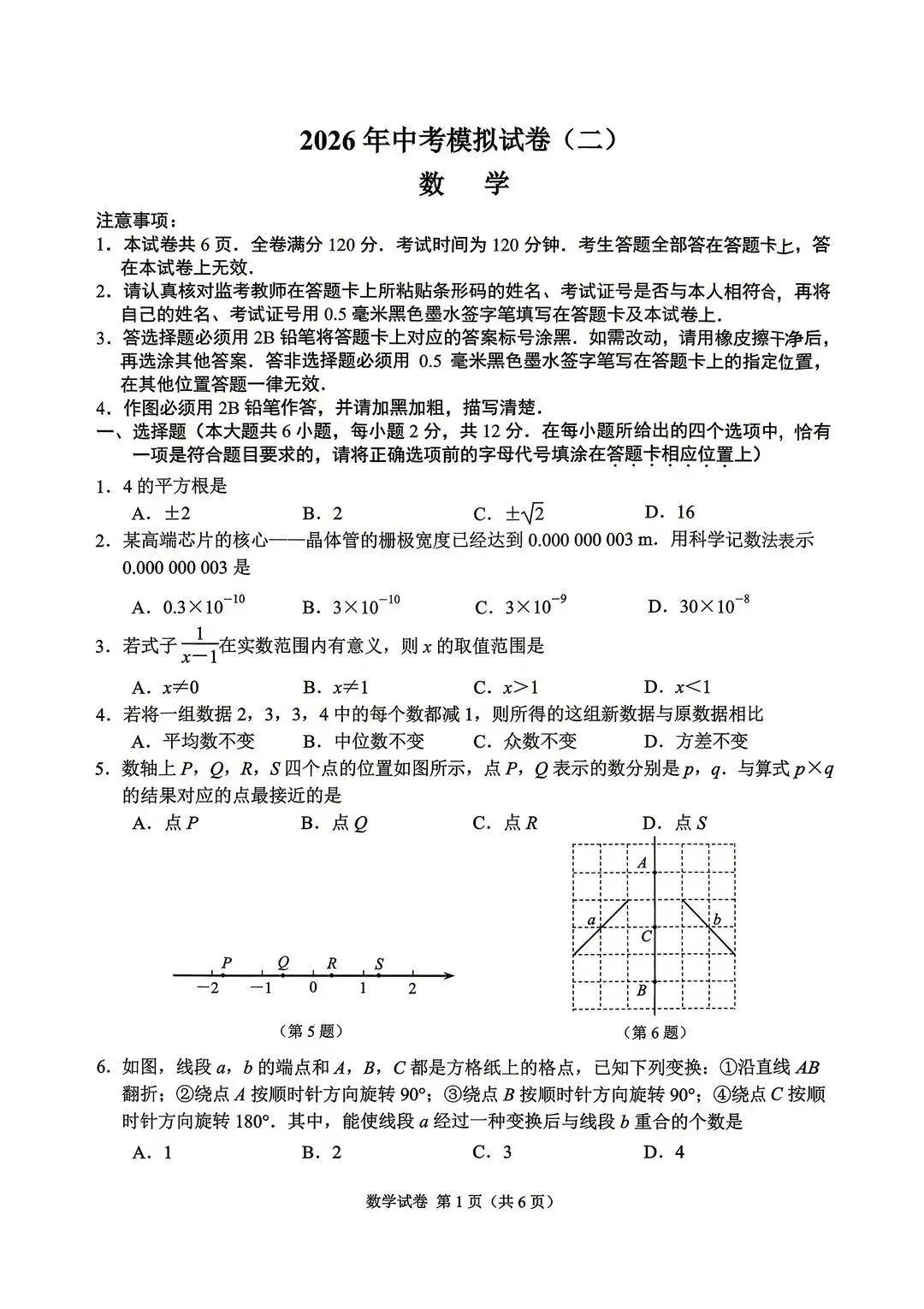 2026年江苏省南京市中考二模(联合体数学) 第1张