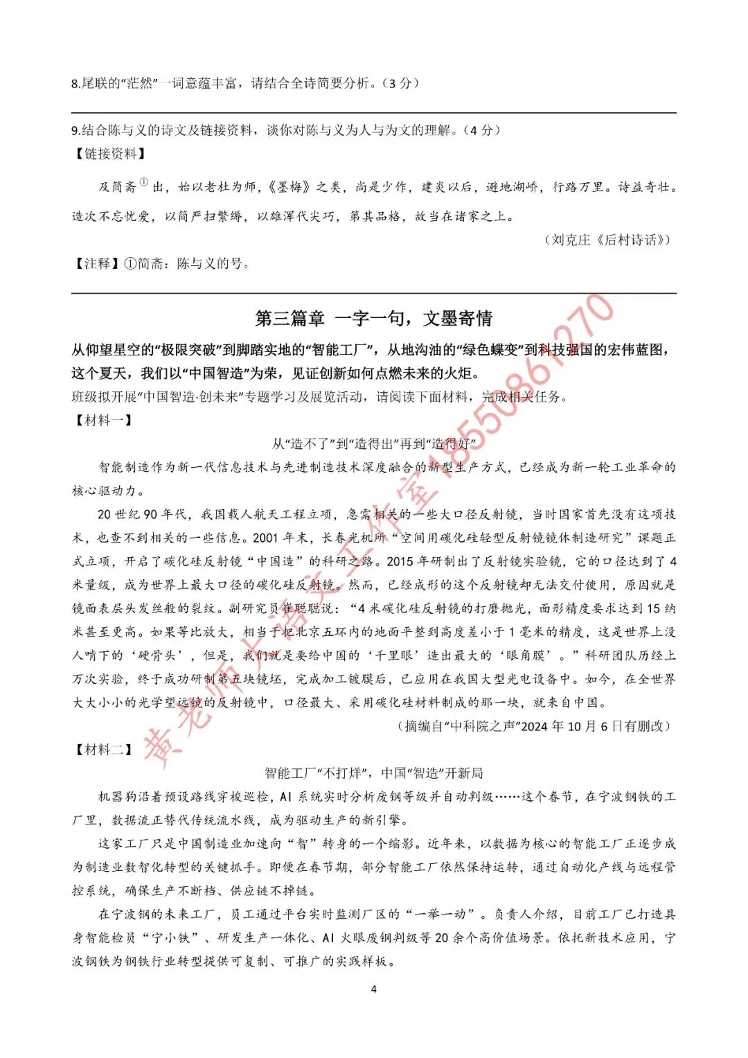 苏州新区实验初中2026年初三语文二模试卷(含答案) 第4张