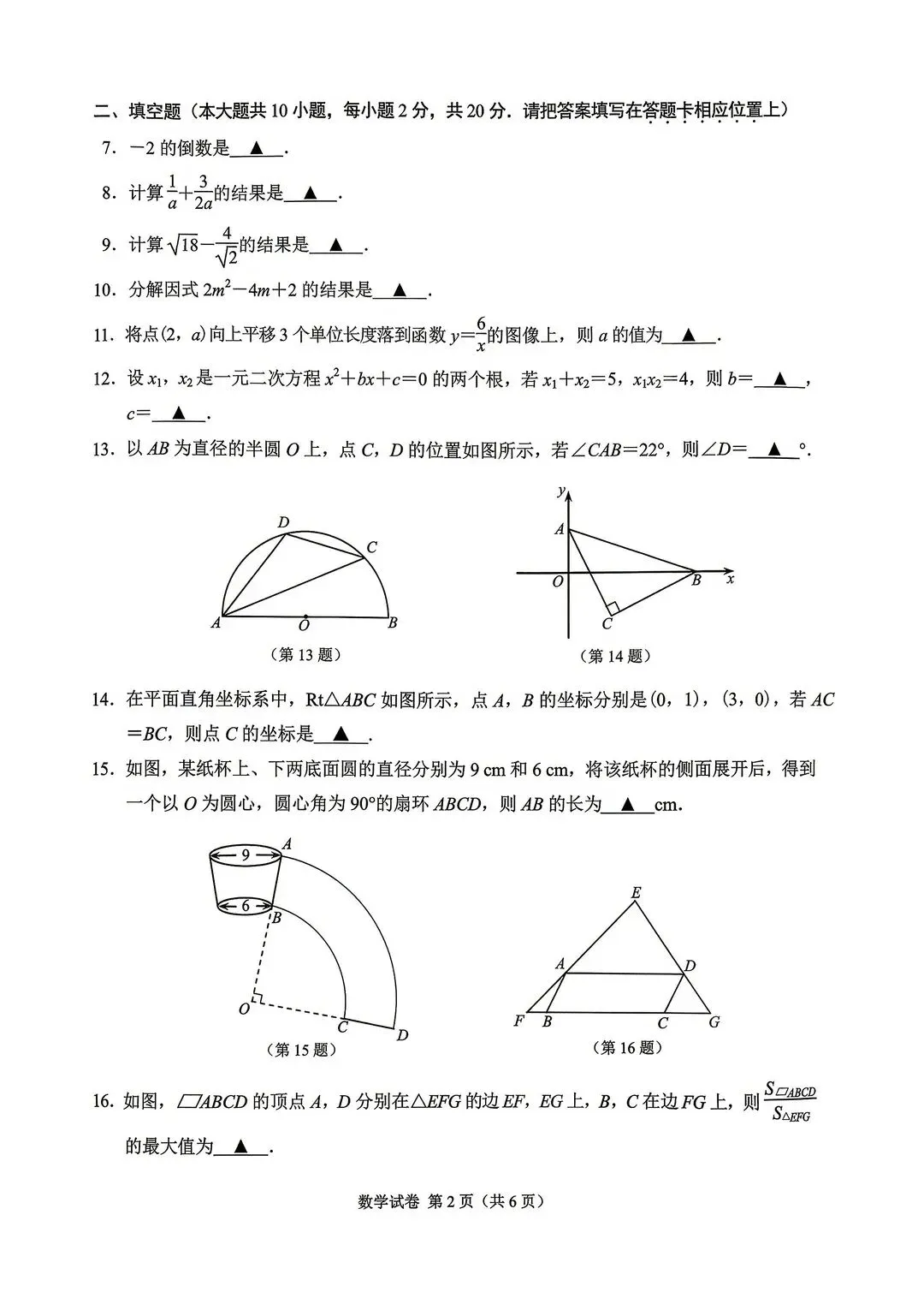 2026年江苏省南京市中考二模(联合体数学) 第2张