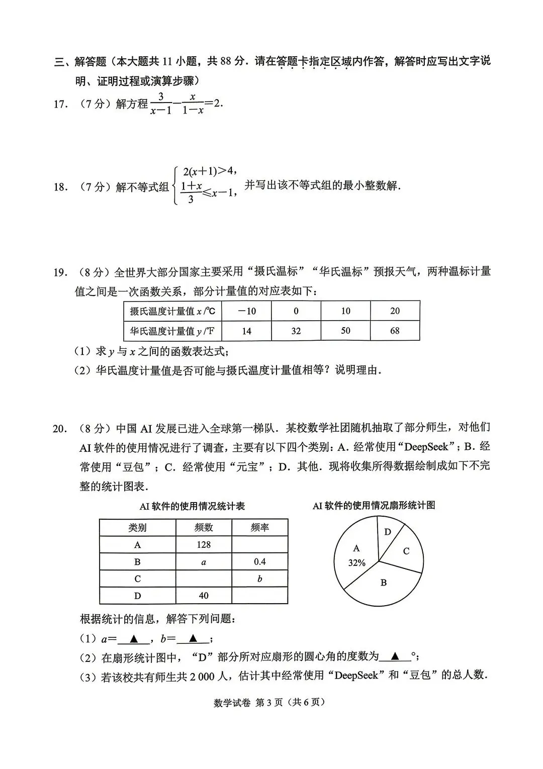 2026年江苏省南京市中考二模(联合体数学) 第3张