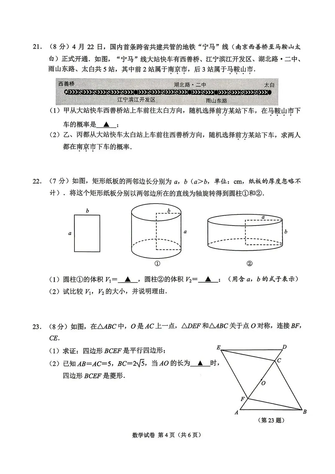 2026年江苏省南京市中考二模(联合体数学) 第4张
