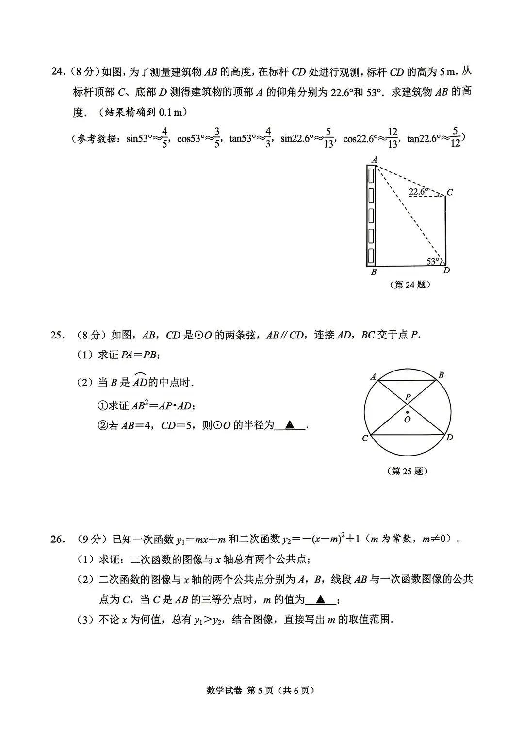 2026年江苏省南京市中考二模(联合体数学) 第5张