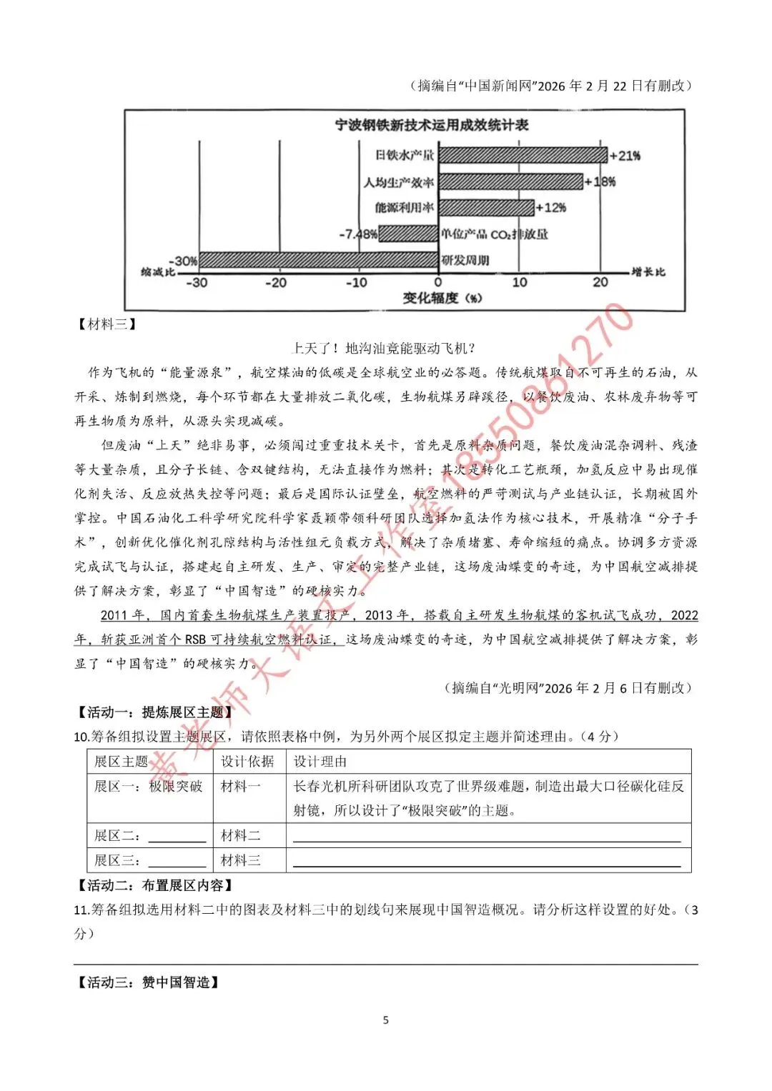 苏州新区实验初中2026年初三语文二模试卷(含答案) 第5张