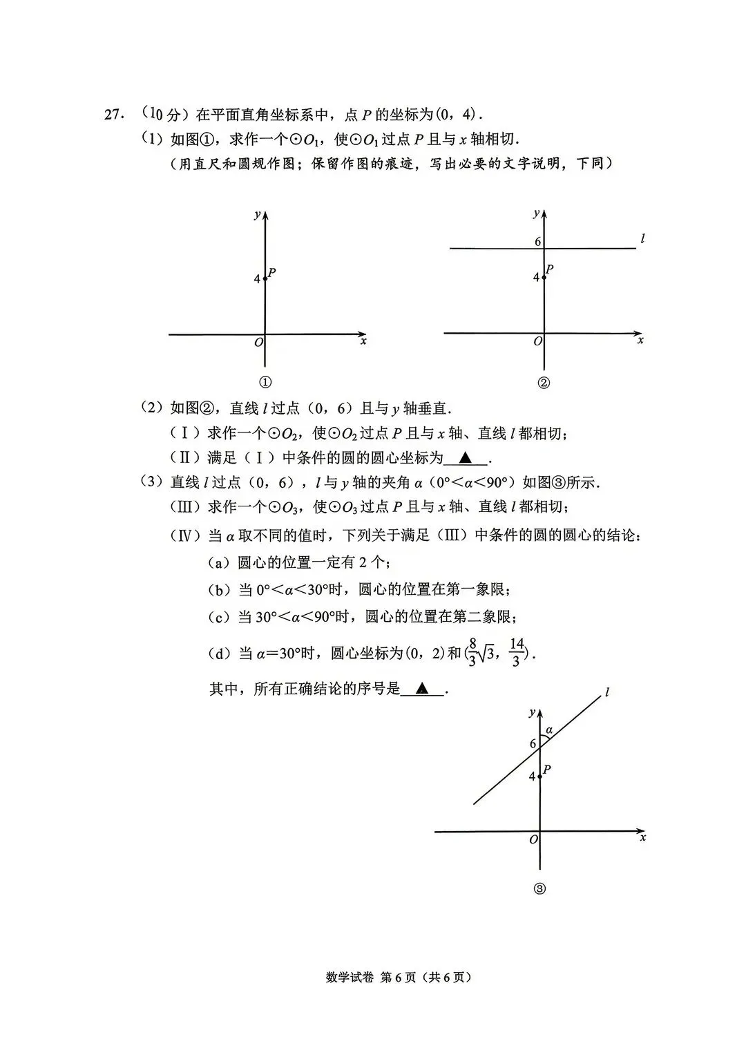 2026年江苏省南京市中考二模(联合体数学) 第6张