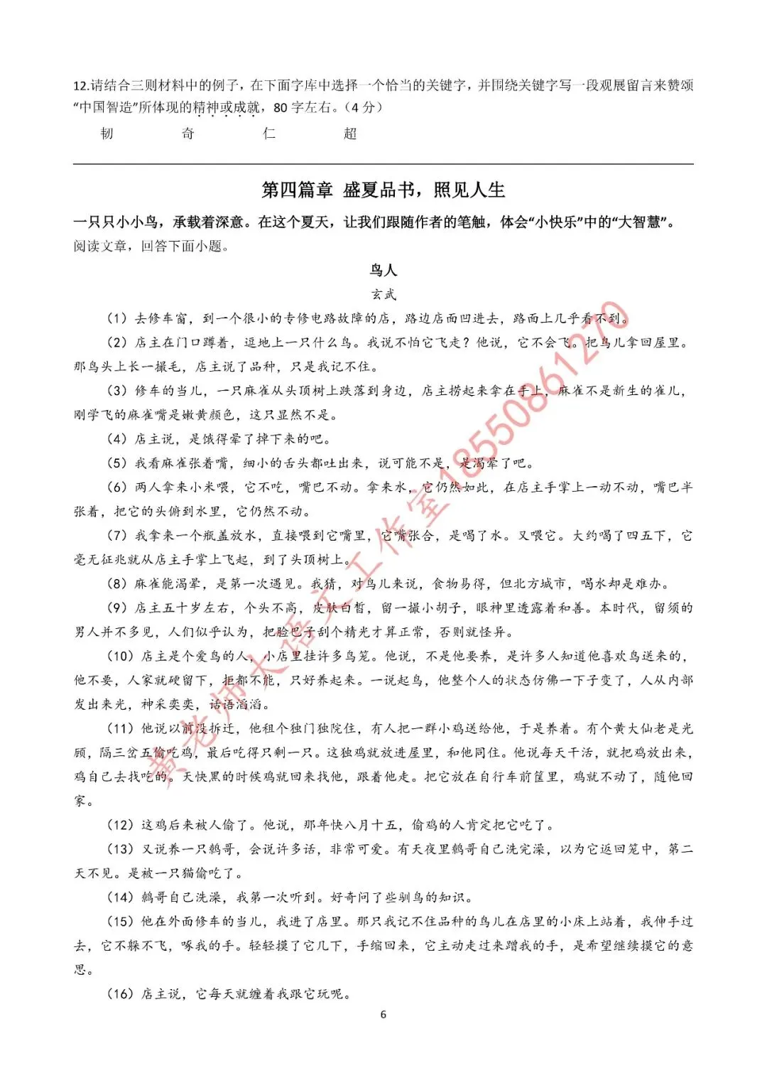 苏州新区实验初中2026年初三语文二模试卷(含答案) 第6张