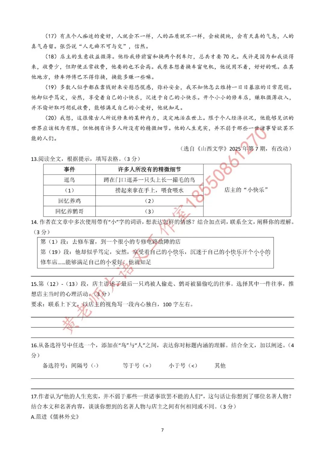 苏州新区实验初中2026年初三语文二模试卷(含答案) 第8张