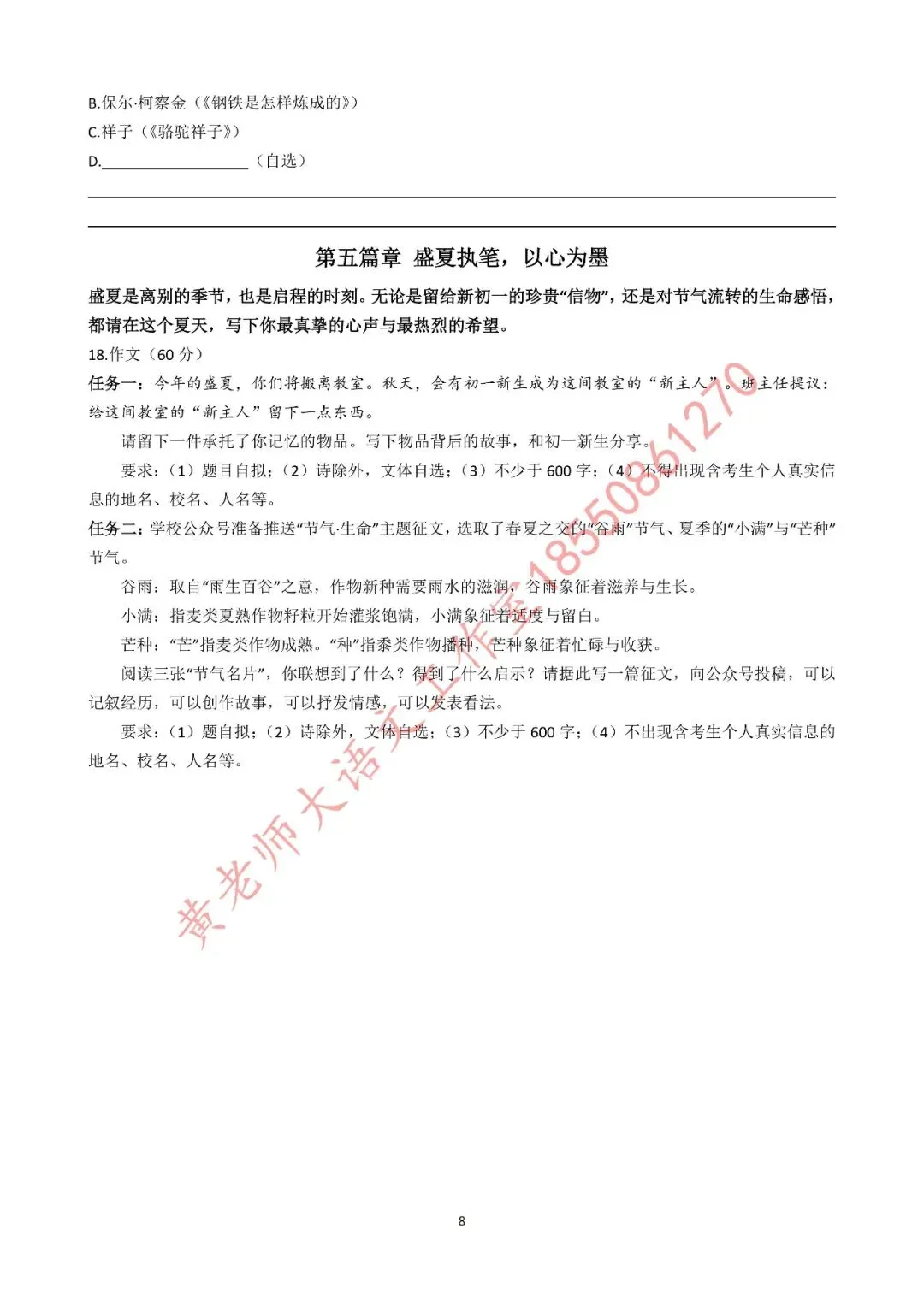 苏州新区实验初中2026年初三语文二模试卷(含答案) 第9张