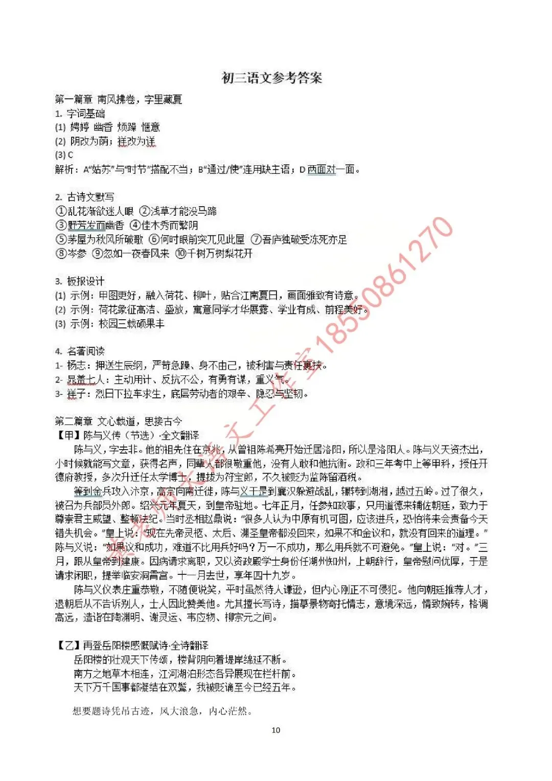 苏州新区实验初中2026年初三语文二模试卷(含答案) 第10张