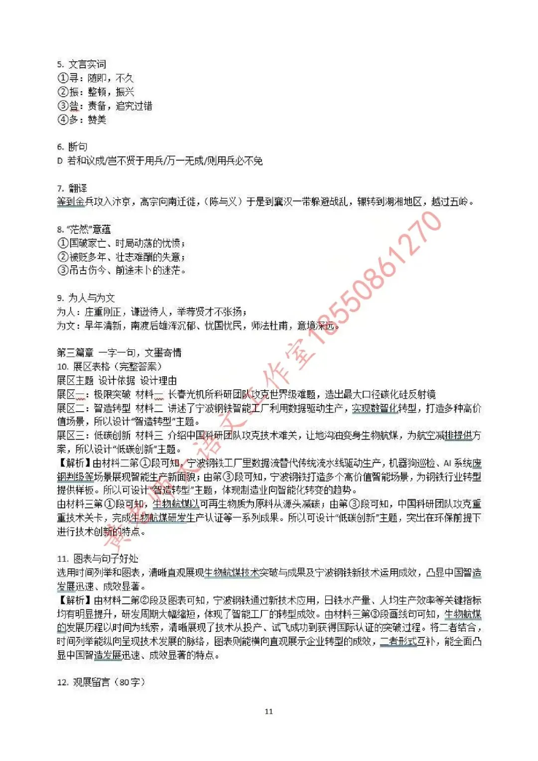 苏州新区实验初中2026年初三语文二模试卷(含答案) 第11张