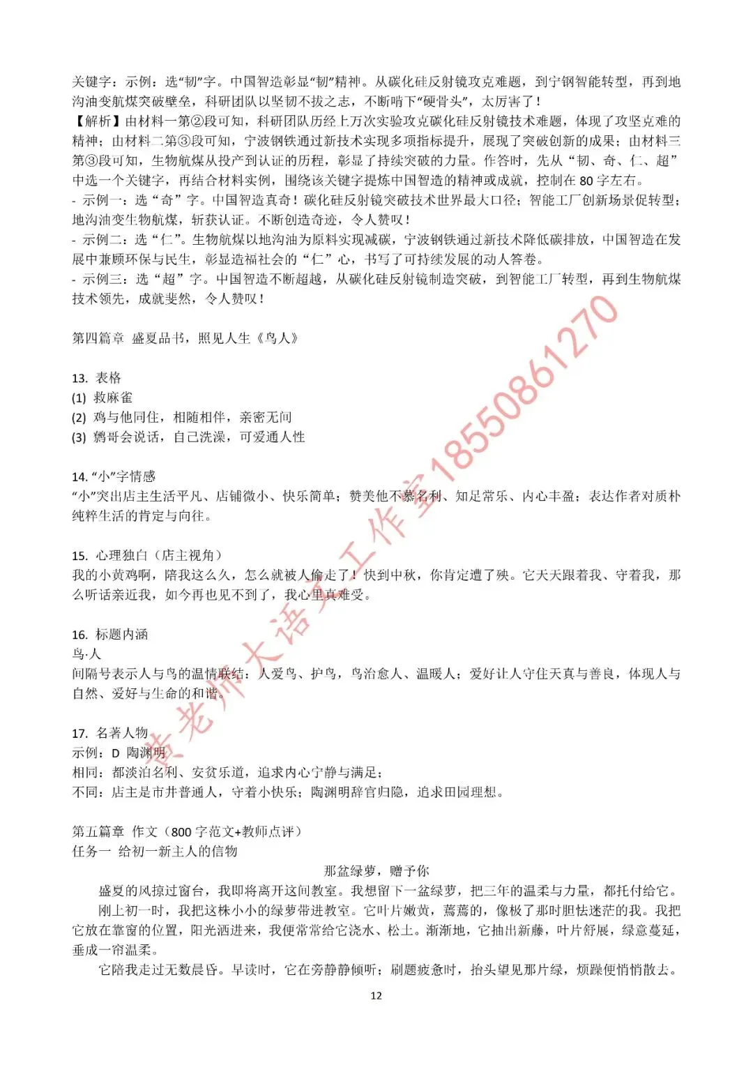 苏州新区实验初中2026年初三语文二模试卷(含答案) 第12张
