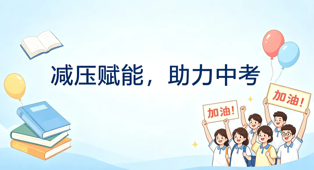 减压赋能 助力中考|李娟娟心理健康名师工作室走进辉县市第一民族学校 第1张 减压赋能 助力中考|李娟娟心理健康名师工作室走进辉县市第一民族学校 第1张