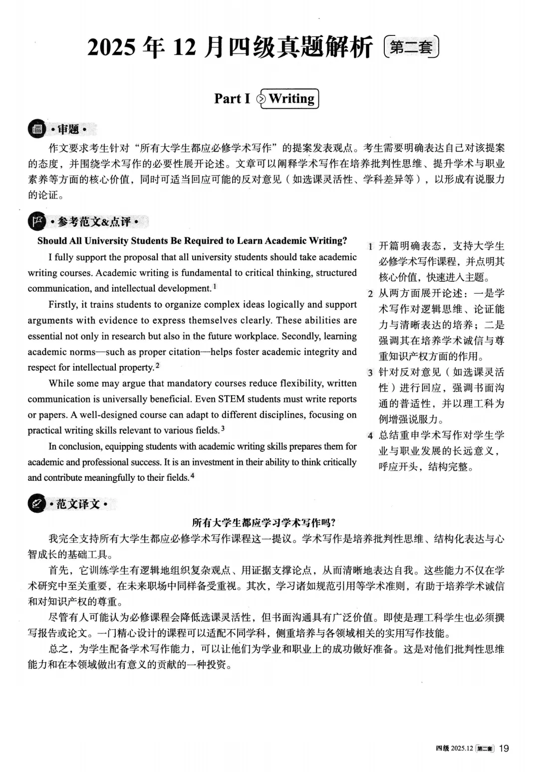 【考级】2025年12月英语四级真题及解析(第2套) 第13张