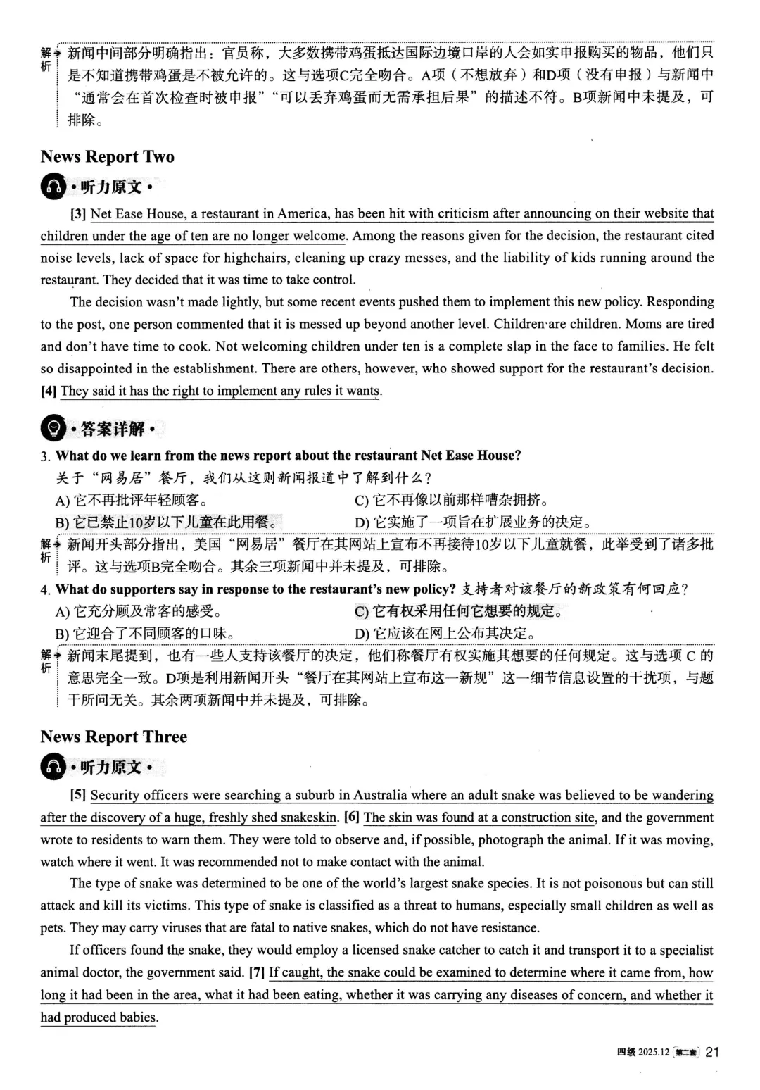 【考级】2025年12月英语四级真题及解析(第2套) 第15张