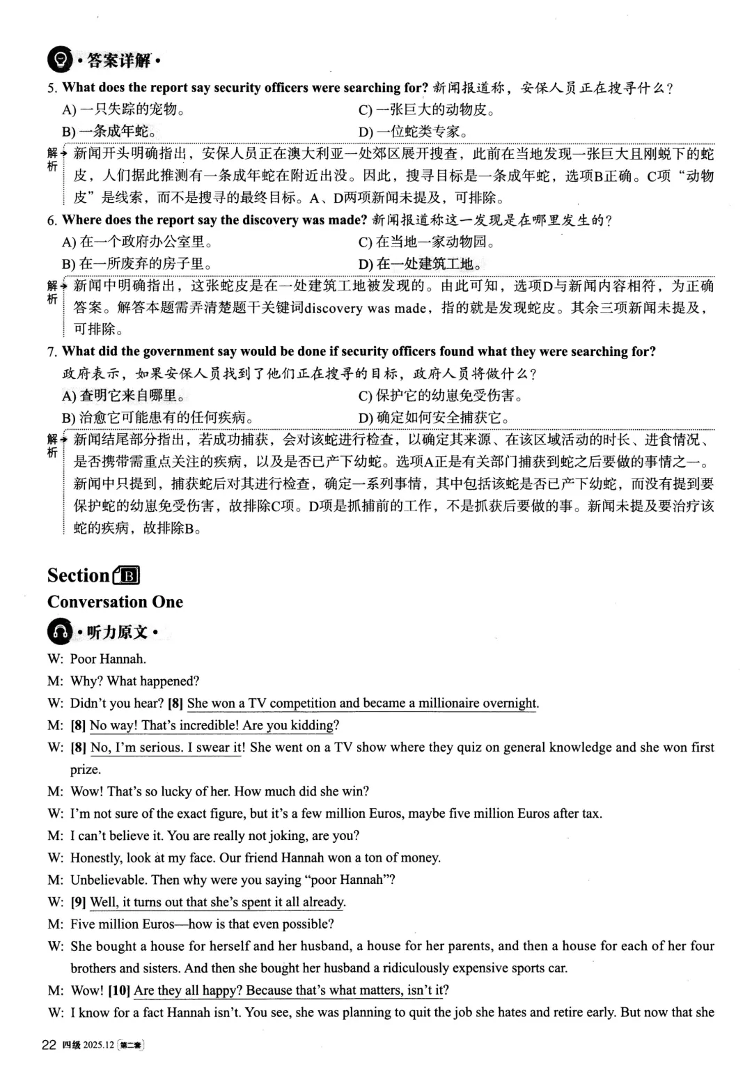【考级】2025年12月英语四级真题及解析(第2套) 第16张