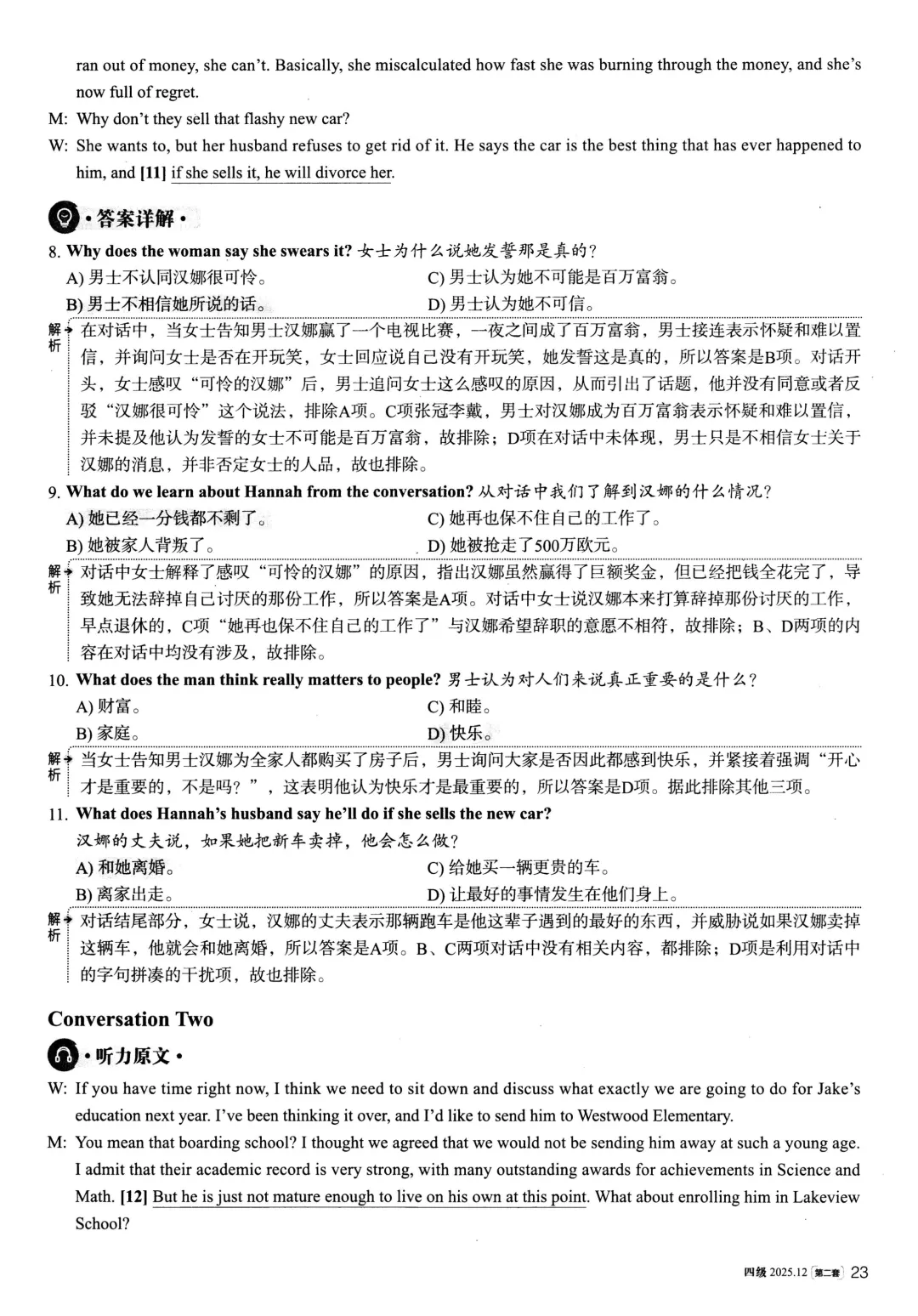 【考级】2025年12月英语四级真题及解析(第2套) 第17张