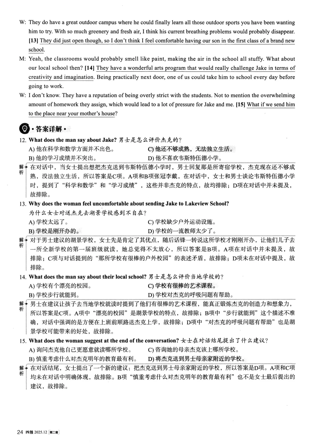 【考级】2025年12月英语四级真题及解析(第2套) 第18张