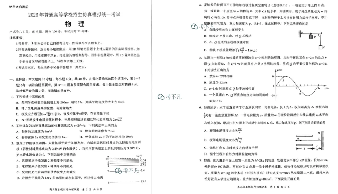 湖北省2026年普通高等学校招生仿真模拟统一考试(5月) 第3张
