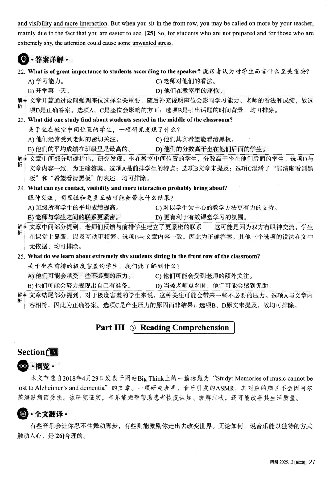 【考级】2025年12月英语四级真题及解析(第2套) 第21张