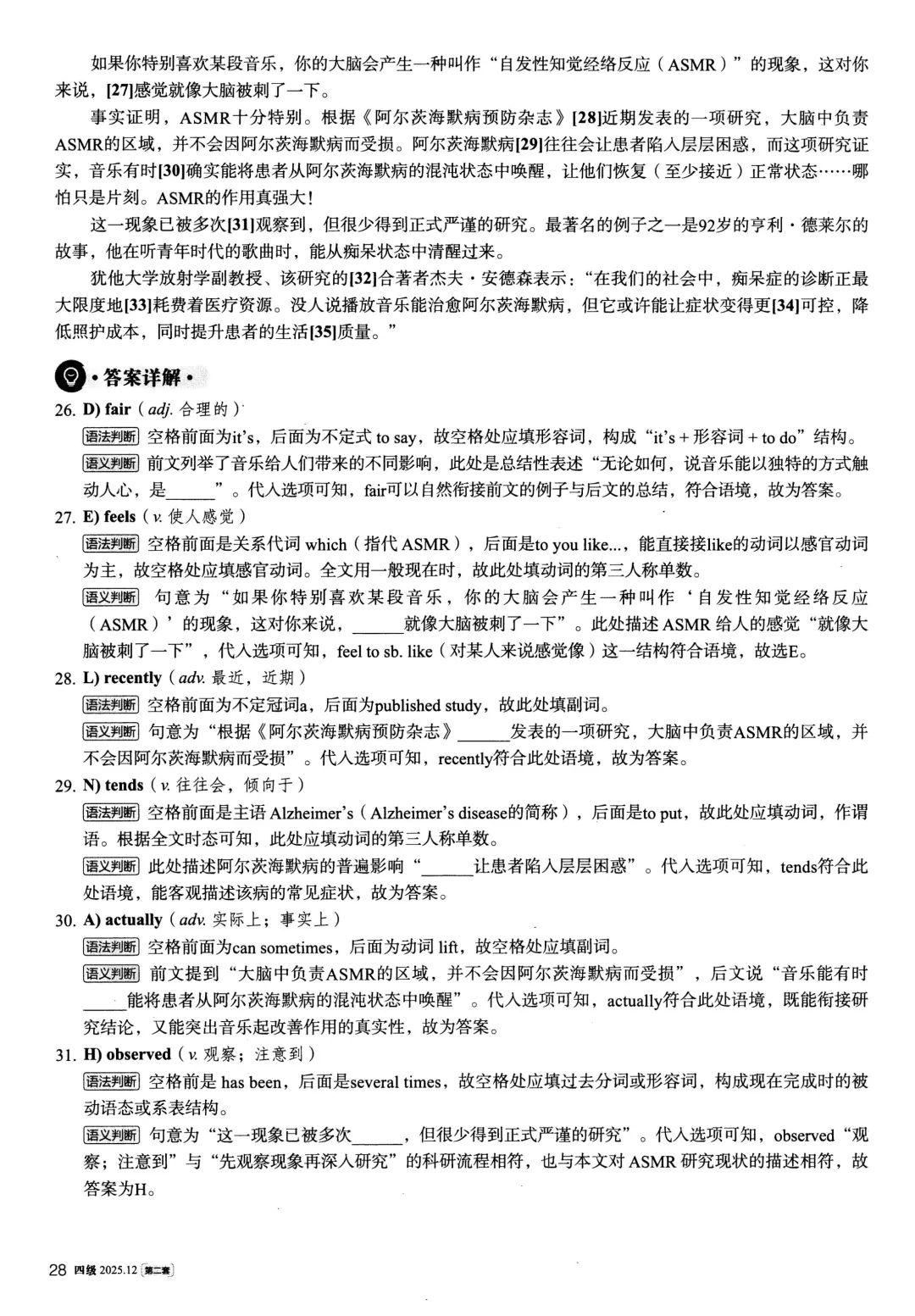 【考级】2025年12月英语四级真题及解析(第2套) 第22张