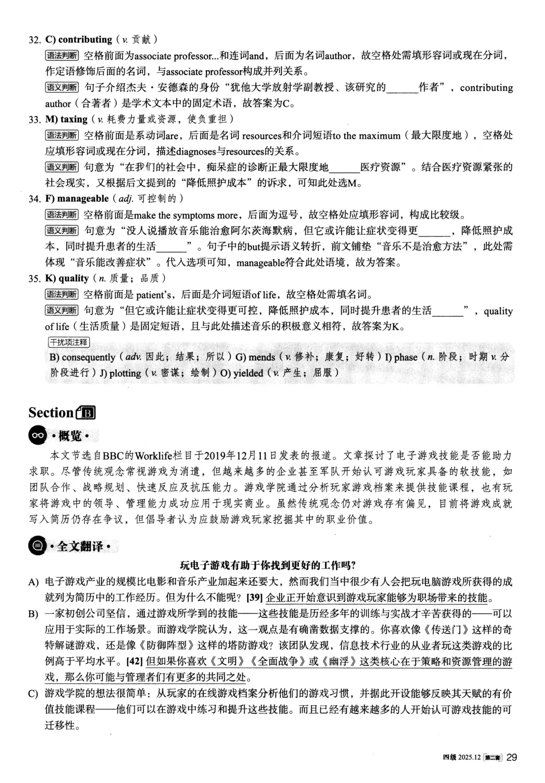 【考级】2025年12月英语四级真题及解析(第2套) 第23张
