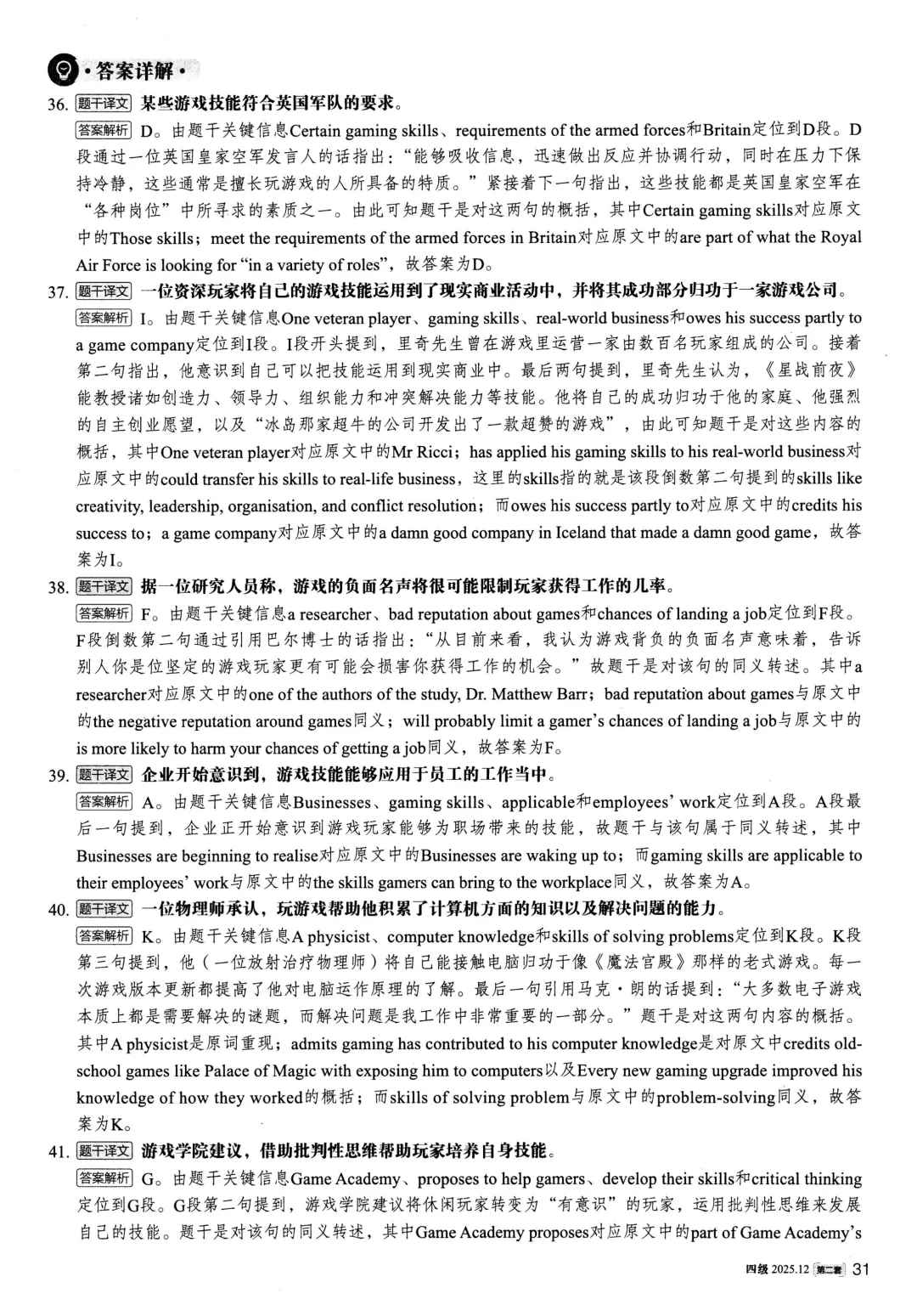 【考级】2025年12月英语四级真题及解析(第2套) 第25张