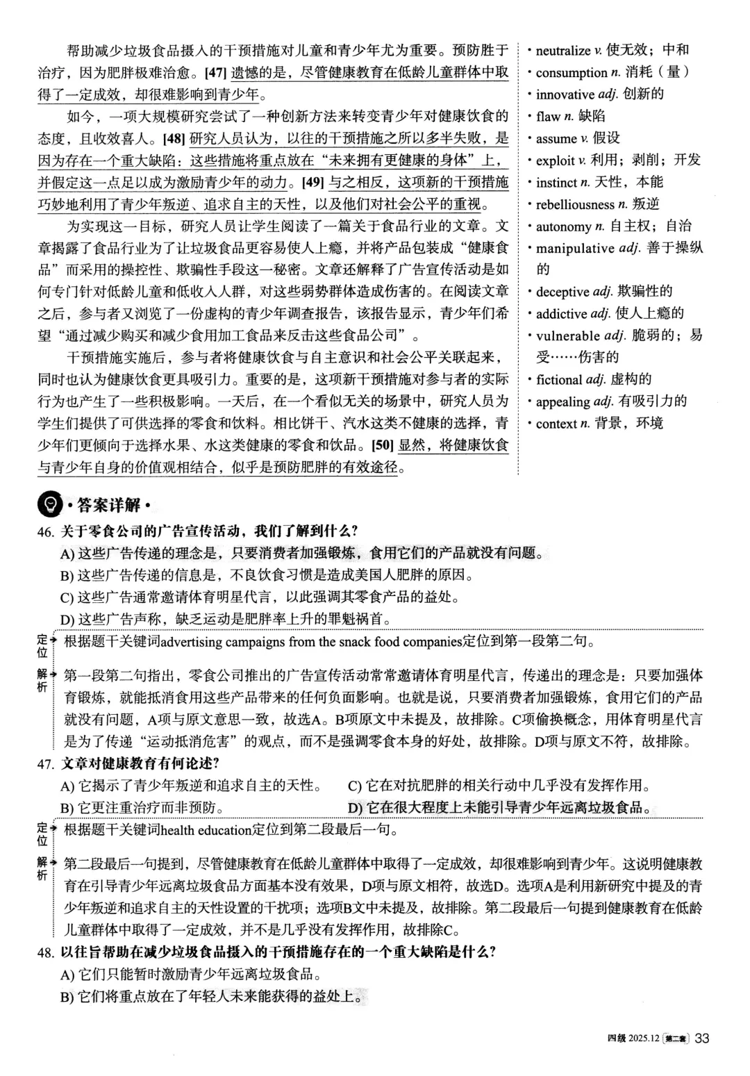 【考级】2025年12月英语四级真题及解析(第2套) 第27张