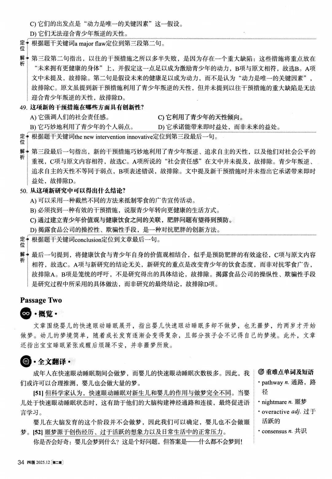 【考级】2025年12月英语四级真题及解析(第2套) 第28张