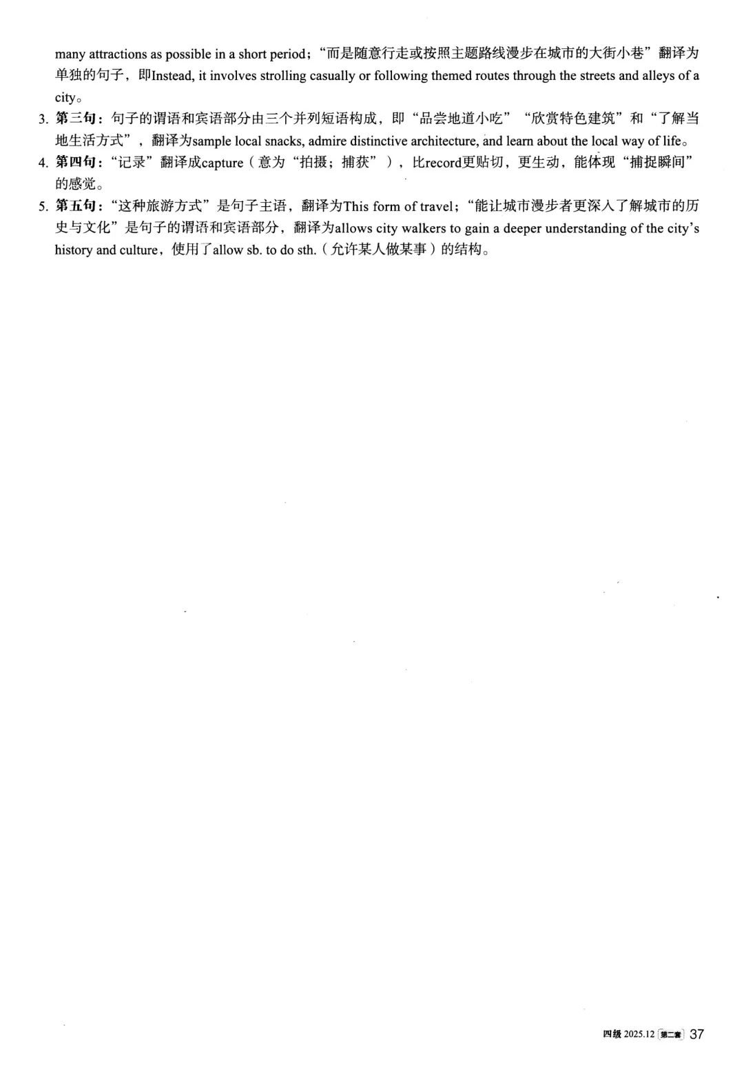 【考级】2025年12月英语四级真题及解析(第2套) 第31张