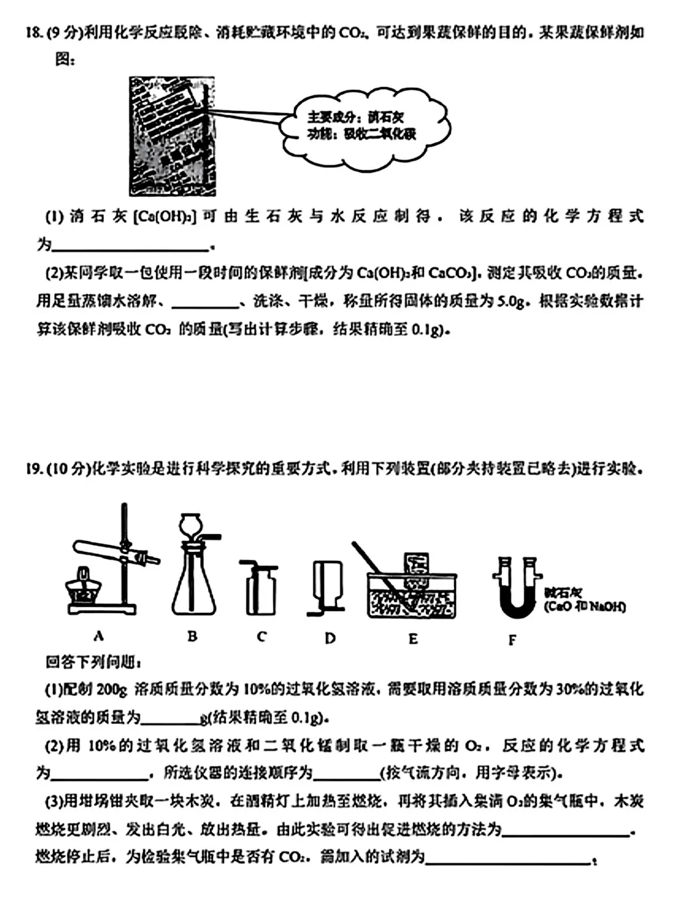 【2025中考试题】山东省中考统考化学试题及答案 第9张 【2025中考试题】山东省中考统考化学试题及答案 第9张