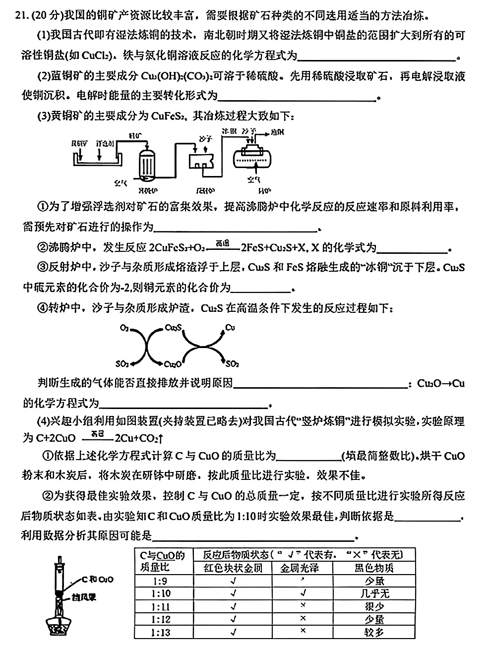 【2025中考试题】山东省中考统考化学试题及答案 第11张 【2025中考试题】山东省中考统考化学试题及答案 第11张
