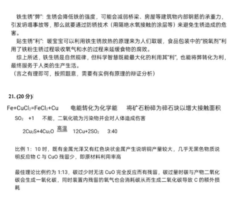 【2025中考试题】山东省中考统考化学试题及答案 第13张 【2025中考试题】山东省中考统考化学试题及答案 第13张