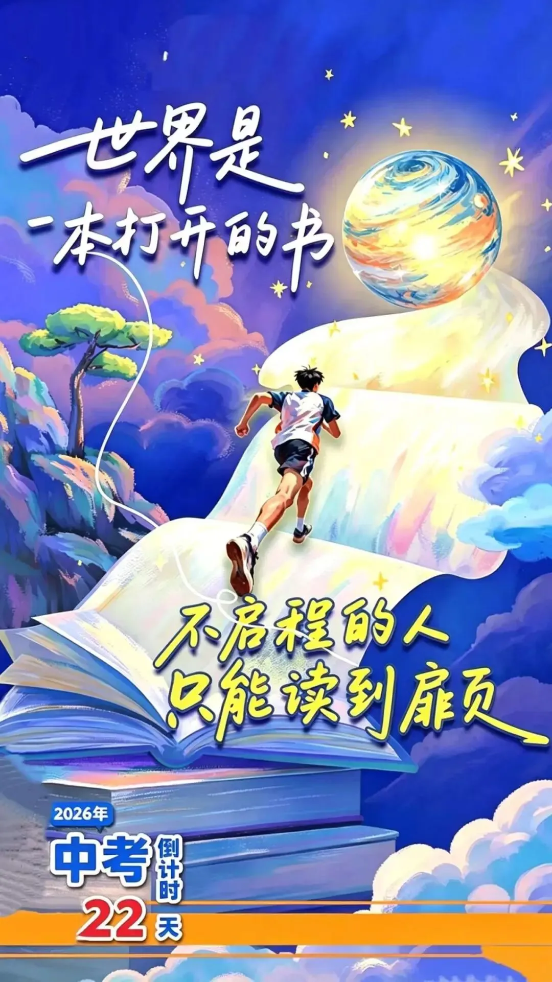 中考倒计时22天!全力以赴,终有回甘 第4张 中考倒计时22天!全力以赴,终有回甘 第4张